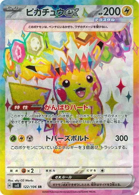 ポケモンカード 買取表  のカード画像