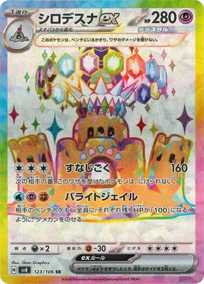 ポケモンカード 買取表  のカード画像