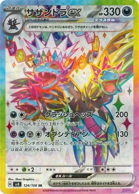 ポケモンカード 買取表  のカード画像