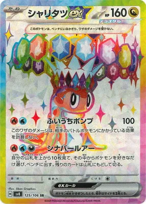 ポケモンカード 買取表  のカード画像