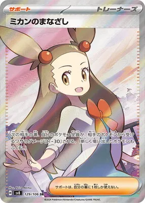 ポケモンカード 買取表  のカード画像