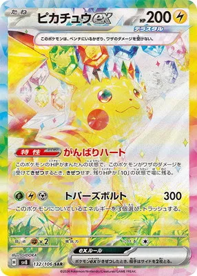 ポケモンカード 買取表  のカード画像