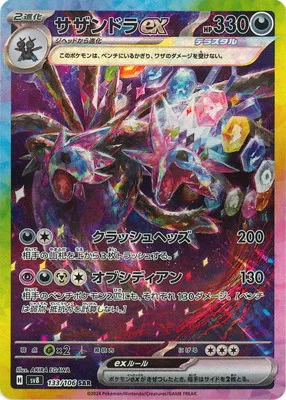 ポケモンカード 買取表  のカード画像