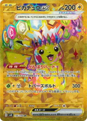 ポケモンカード 買取表  のカード画像