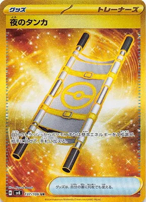 ポケモンカード 買取表  のカード画像
