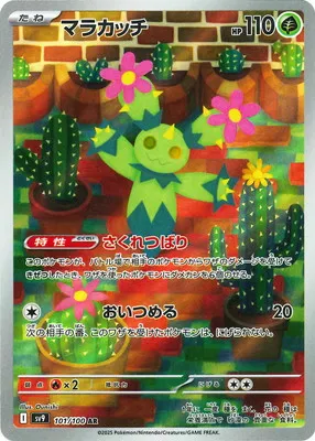 ポケモンカード 買取表  のカード画像