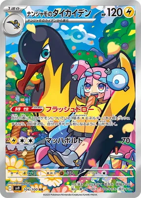 ポケモンカード 買取表  のカード画像