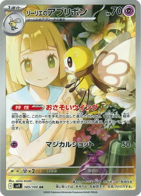 ポケモンカード 買取表  のカード画像