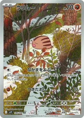 ポケモンカード 買取表  のカード画像