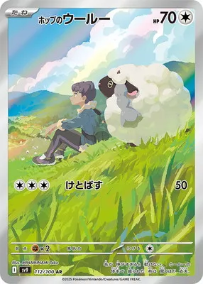 ポケモンカード 買取表  のカード画像