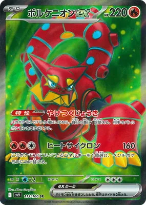 ポケモンカード 買取表  のカード画像