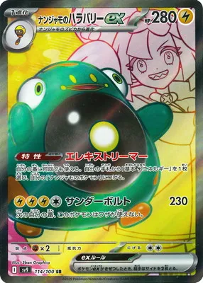 ポケモンカード 買取表  のカード画像