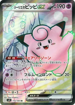 ポケモンカード 買取表  のカード画像