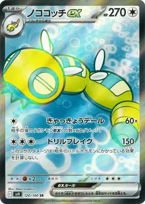 ポケモンカード 買取表  のカード画像