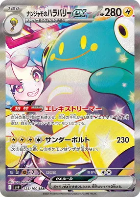ポケモンカード 買取表  のカード画像