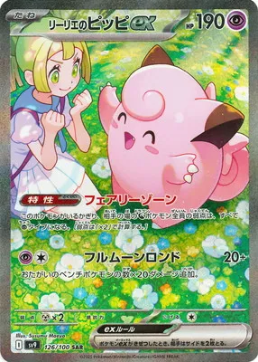 ポケモンカード 買取表  のカード画像