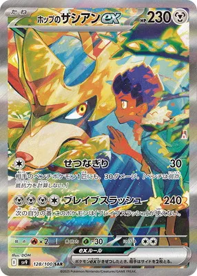 ポケモンカード 買取表  のカード画像