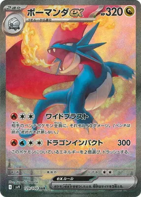 ポケモンカード 買取表  のカード画像