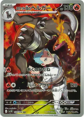 ポケモンカード 買取表  のカード画像