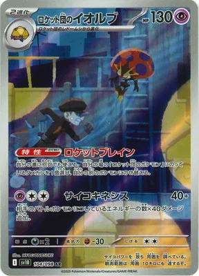 ポケモンカード 買取表  のカード画像