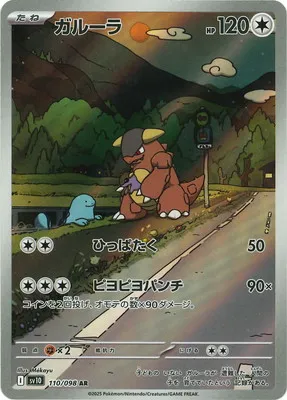 ポケモンカード 買取表  のカード画像