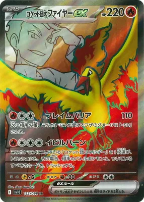 ポケモンカード 買取表  のカード画像