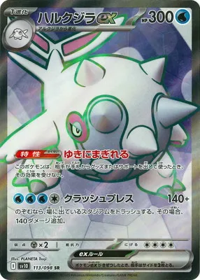ポケモンカード 買取表  のカード画像