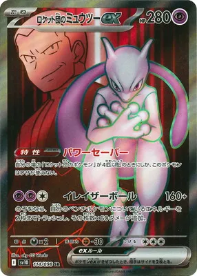 ポケモンカード 買取表  のカード画像
