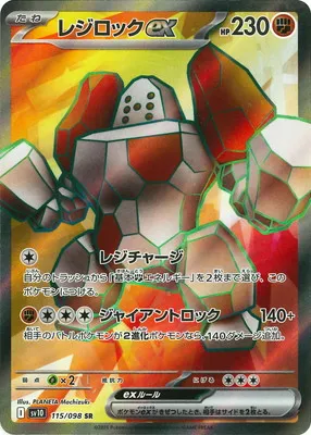 ポケモンカード 買取表  のカード画像