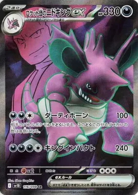 ポケモンカード 買取表  のカード画像