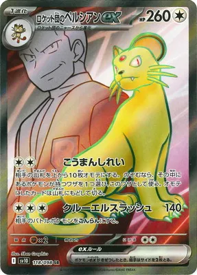 ポケモンカード 買取表  のカード画像