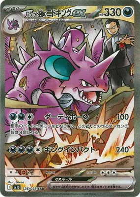 ポケモンカード 買取表  のカード画像