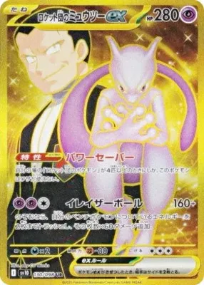 ポケモンカード 買取表  のカード画像