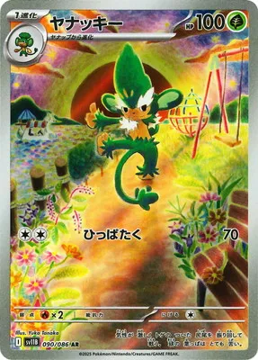 ポケモンカード 買取表  のカード画像