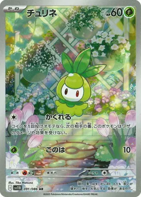 ポケモンカード 買取表  のカード画像