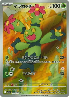 ポケモンカード 買取表  のカード画像