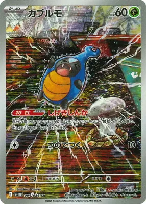 ポケモンカード 買取表  のカード画像
