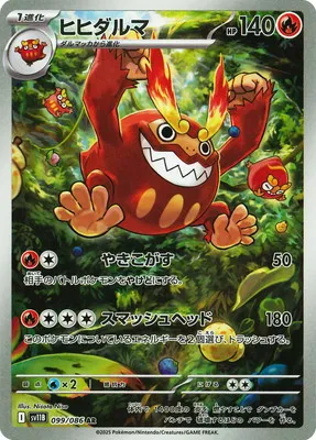 ポケモンカード 買取表  のカード画像