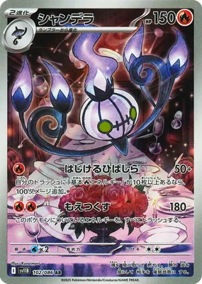 ポケモンカード 買取表  のカード画像