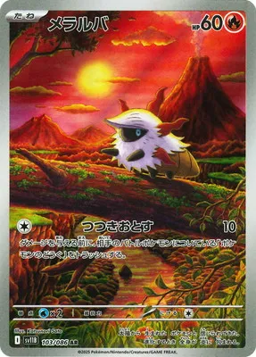 ポケモンカード 買取表  のカード画像