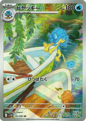 ポケモンカード 買取表  のカード画像