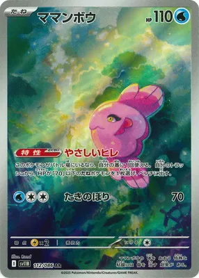 ポケモンカード 買取表  のカード画像