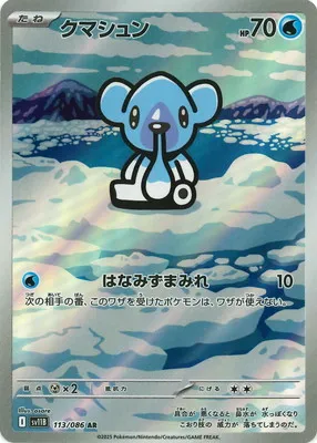 ポケモンカード 買取表  のカード画像