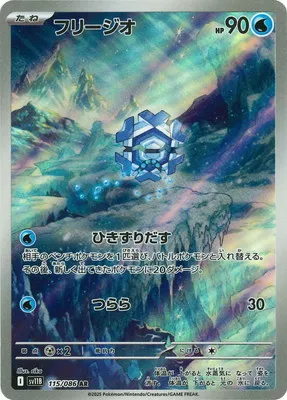 ポケモンカード 買取表  のカード画像