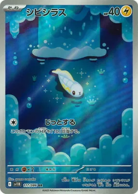 ポケモンカード 買取表  のカード画像