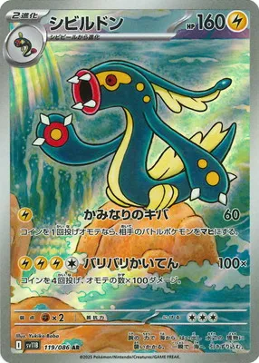 ポケモンカード 買取表  のカード画像
