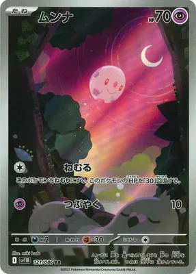 ポケモンカード 買取表  のカード画像