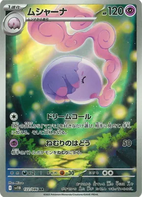 ポケモンカード 買取表  のカード画像
