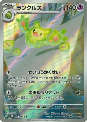 ポケモンカード 買取表  のカード画像