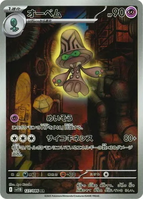 ポケモンカード 買取表  のカード画像